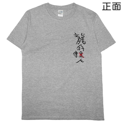 龍的傳人(短T)Hamburger T-shirt shop10