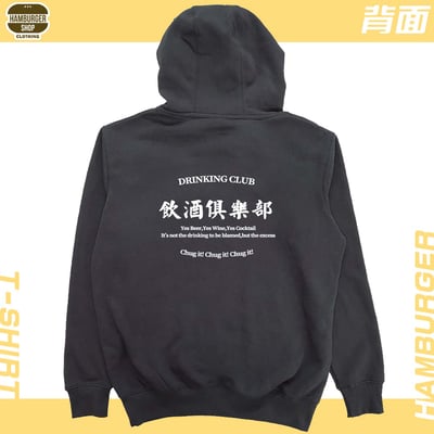 飲酒俱樂部(帽T)Hamburger T-shirt shop7