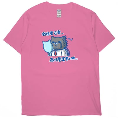 我這麼可愛，為什麼要上班(短T)Hamburger T-shirt shop(NEW)15