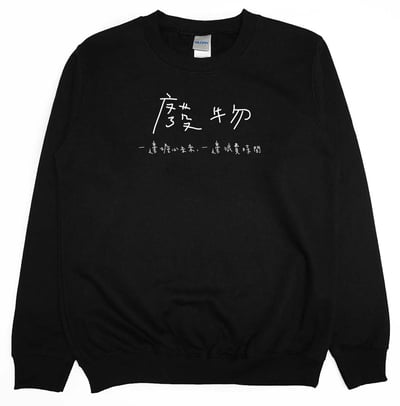 廢物(大學T)Hamburger T-Shirt Shop4