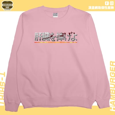 獻出你的肝臟!(大學T)Hamburger T-shirt shop8