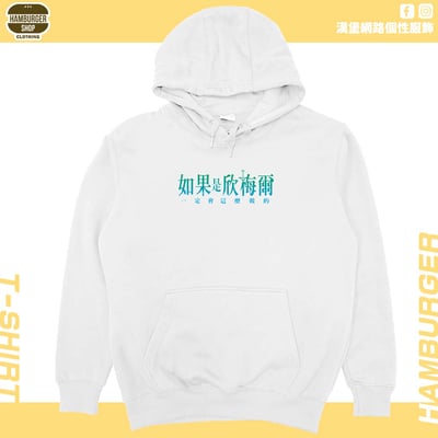 如果是欣梅爾(帽T)Hamburger T-shirt shop2