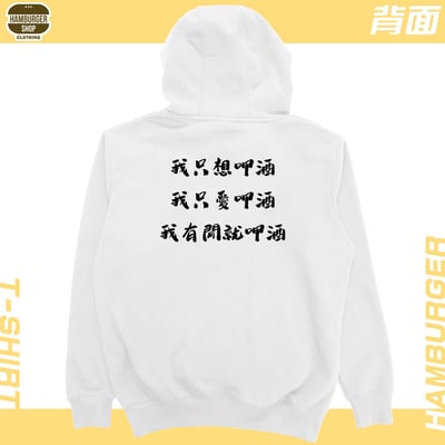 呷酒(帽T)Hamburger T-shirt shop3