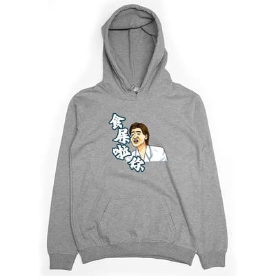 食屎啦你(帽T)Hamburger T-Shirt Shop1