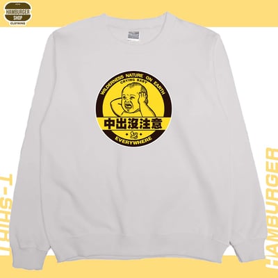 中出沒注意(大學T)Hamburger T-shirt shop5
