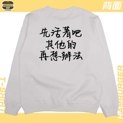活著(大學T)Hamburger T-shirt shop10