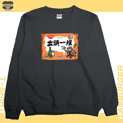 出頭一堆(大學T)Hamburger T-shirt shop4