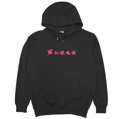 紅標老酒(帽T)Hamburger T-Shirt Shop5