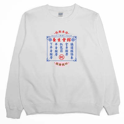 純養生會館(大學T)Hamburger T-Shirt Shop2