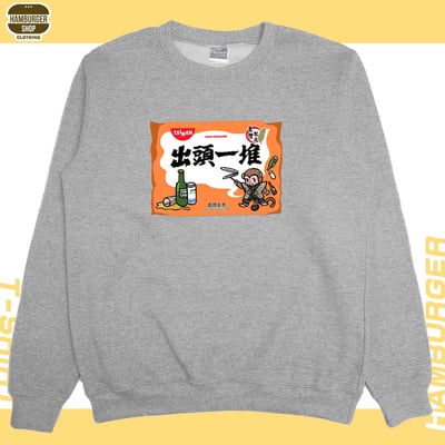 出頭一堆(大學T)Hamburger T-shirt shop3