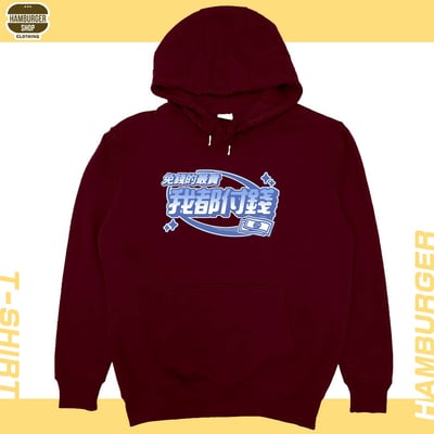 我都付錢(帽T)Hamburger T-shirt shop14