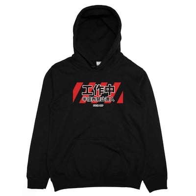 工作中，半徑內禁止進入(帽T)Hamburger T-Shirt Shop1