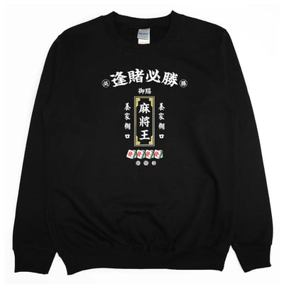 麻將王(大學T)Hamburger T-Shirt Shop1