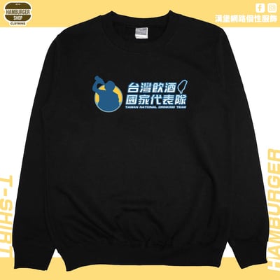 台灣飲酒國家代表隊2024(大學T)Hamburger T-shirt shop10