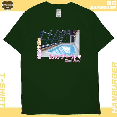 那個泳池(短T)Hamburger T-shirt shop12