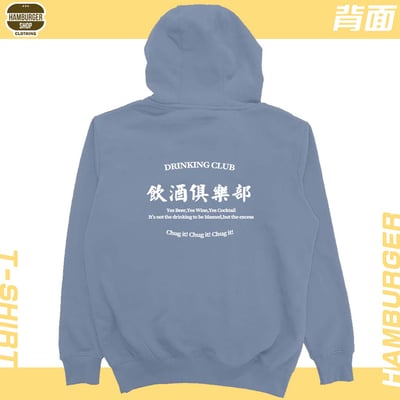 飲酒俱樂部(帽T)Hamburger T-shirt shop18