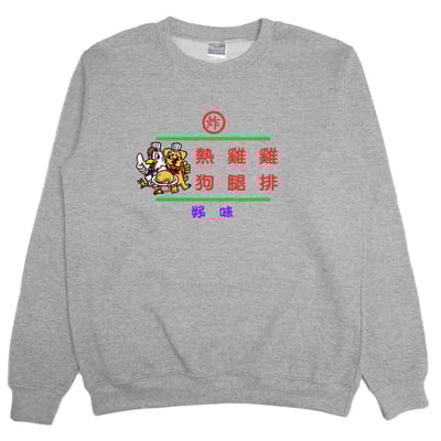 熱雞雞(大學T)Hamburger T-Shirt Shop5