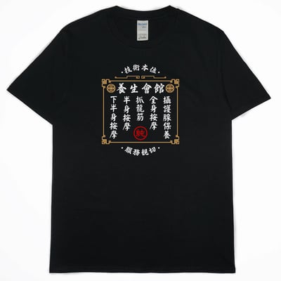 純養生會館(短T)Hamburger T-shirt shop5