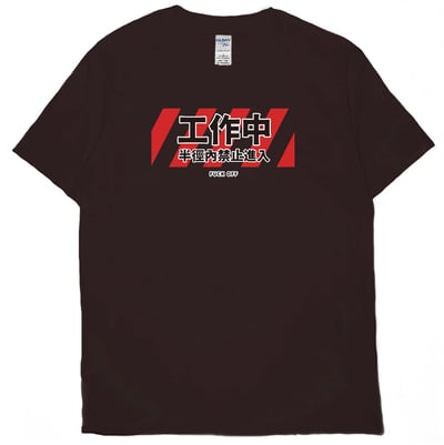 工作中，半徑內禁止進入(短T)Hamburger T-shirt shop11