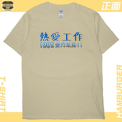 熱愛工作2022(短T)Hamburger T-shirt shop3