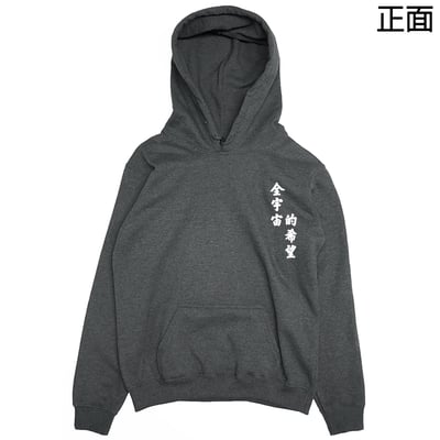 全宇宙的希望(帽T)Hamburger T-Shirt Shop6