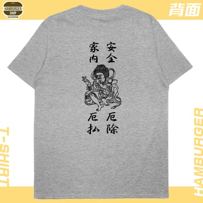 平安符(短T)Hamburger T-shirt shop18
