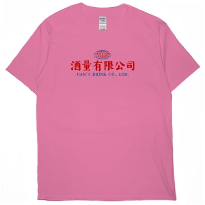 酒量有限公司(短T)Hamburger T-shirt shop(NEW)14
