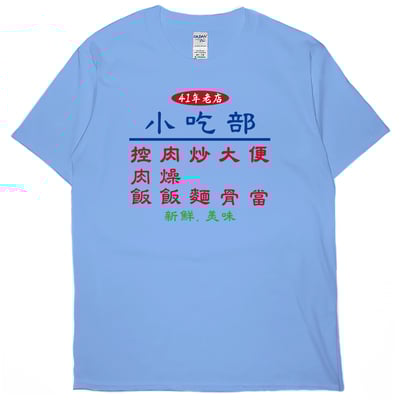 小吃部(短T)Hamburger T-shirt shop(NEW)3