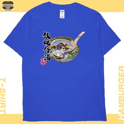 蜆仔湯(短T)Hamburger T-shirt shop20