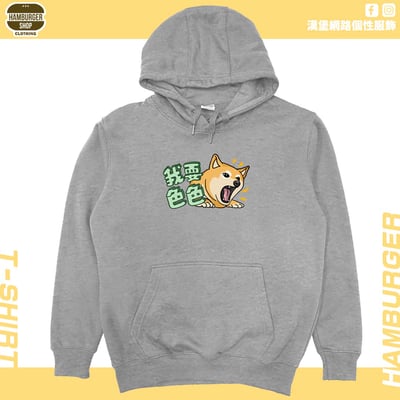 我要色色(帽T)Hamburger T-shirt shop12