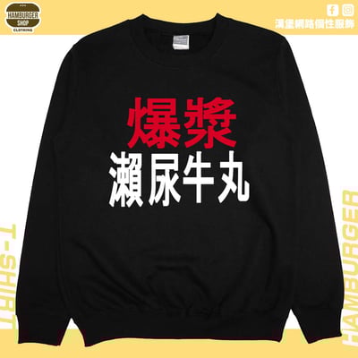 瀨尿牛丸(大學T)Hamburger T-shirt shop1