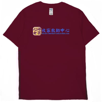 心碎女孩收容救助中心(短T)Hamburger T-shirt shop9