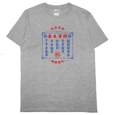 純養生會館(短T)Hamburger T-shirt shop11