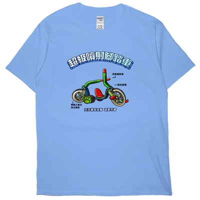 超級噴射腳踏車(短T)Hamburger T-shirt shop(NEW)1