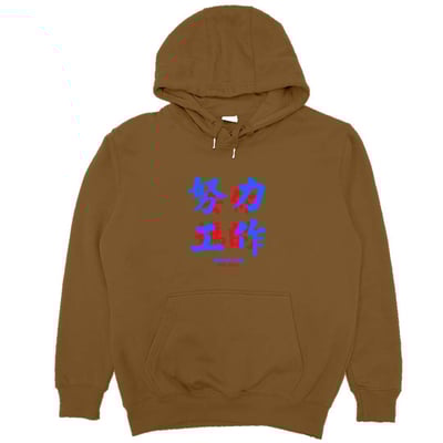 努力工作(帽T)Hamburger T-Shirt Shop8