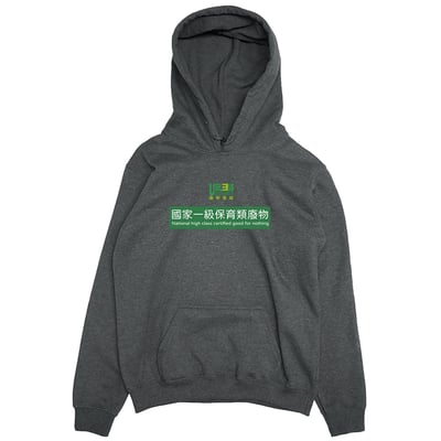 國家一級保育類廢物(帽T)Hamburger T-Shirt Shop3