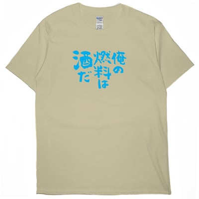 我的燃料是酒(短T)Hamburger T-shirt shop4