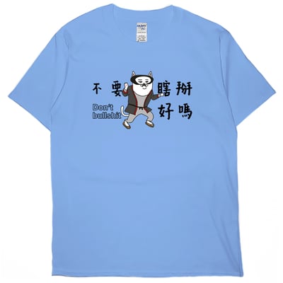 不要瞎掰好嗎(短T)Hamburger T-shirt shop2