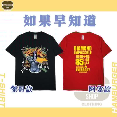 如果早知道(短T)Hamburger T-shirt shop1
