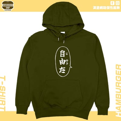 自由だ(帽T)Hamburger T-shirt shop15