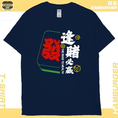 逢賭必贏2024(短T)Hamburger T-shirt shop17