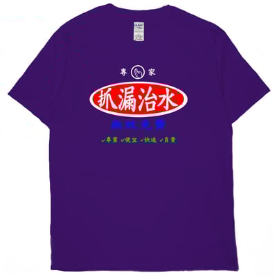 治水專家(短T)Hamburger T-shirt shop12