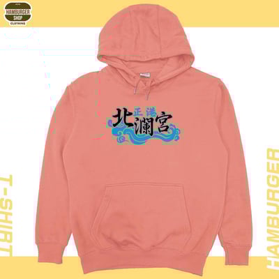 正港北瀾宮(帽T)Hamburger T-shirt shop10