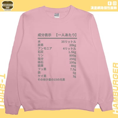 人類構成成份表(大學T)Hamburger T-shirt shop6