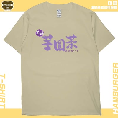 黑雨芋圓茶(短T)Hamburger T-shirt shop5