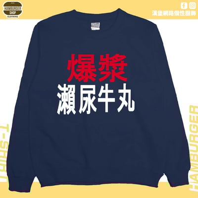 瀨尿牛丸(大學T)Hamburger T-shirt shop3