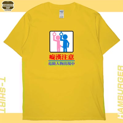 癡漢注意(短T)Hamburger T-shirt shop13