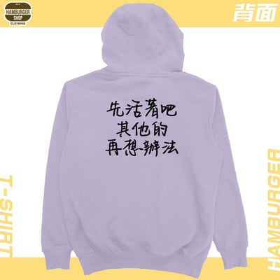 活著(帽T)Hamburger T-shirt shop23