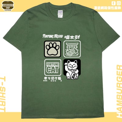 喵來財(短T)Hamburger T-shirt shop10