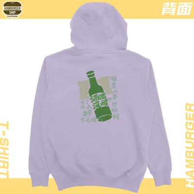 酒還沒醒(帽T)Hamburger T-shirt shop21